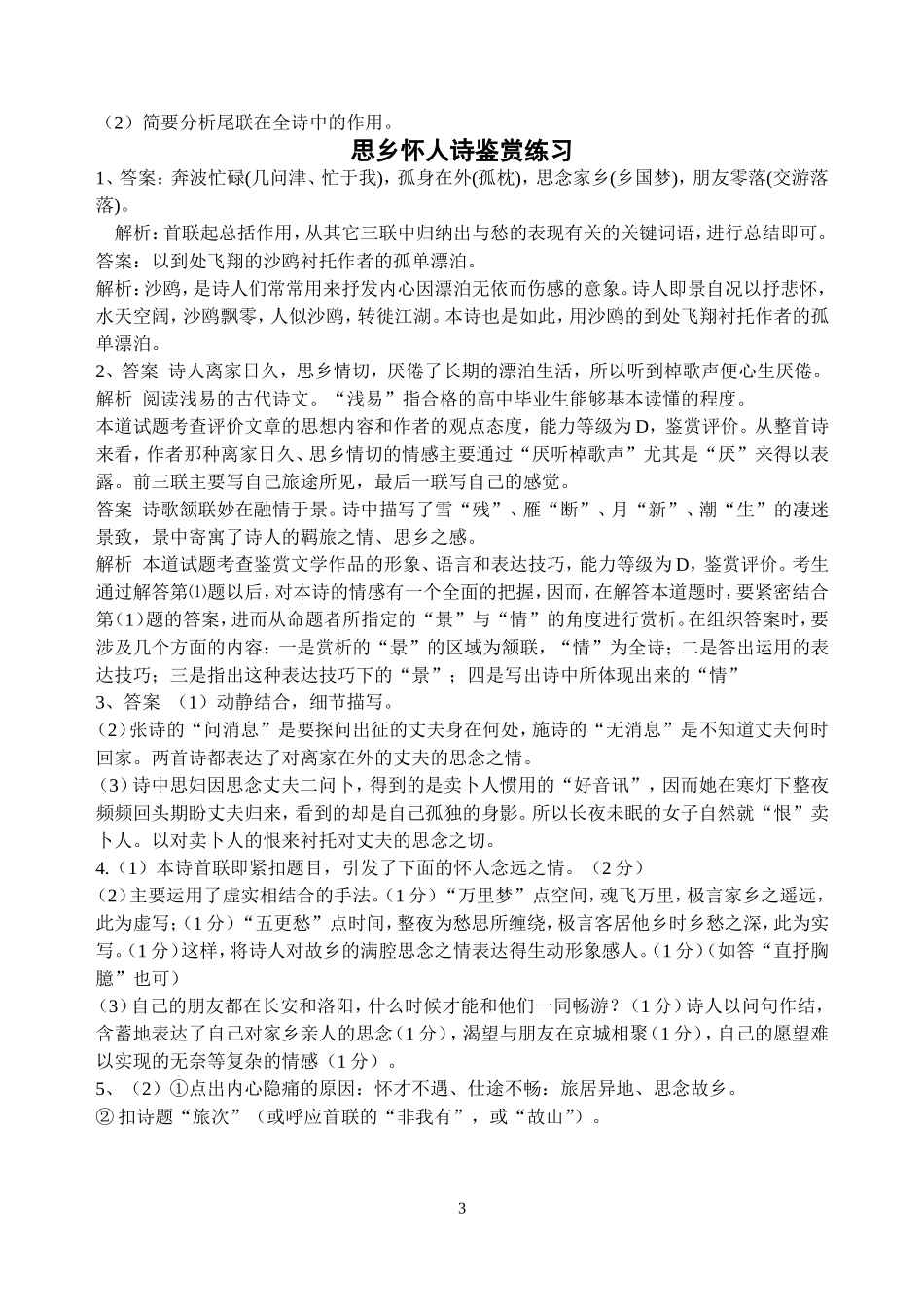 思乡怀人诗鉴赏练习_第3页