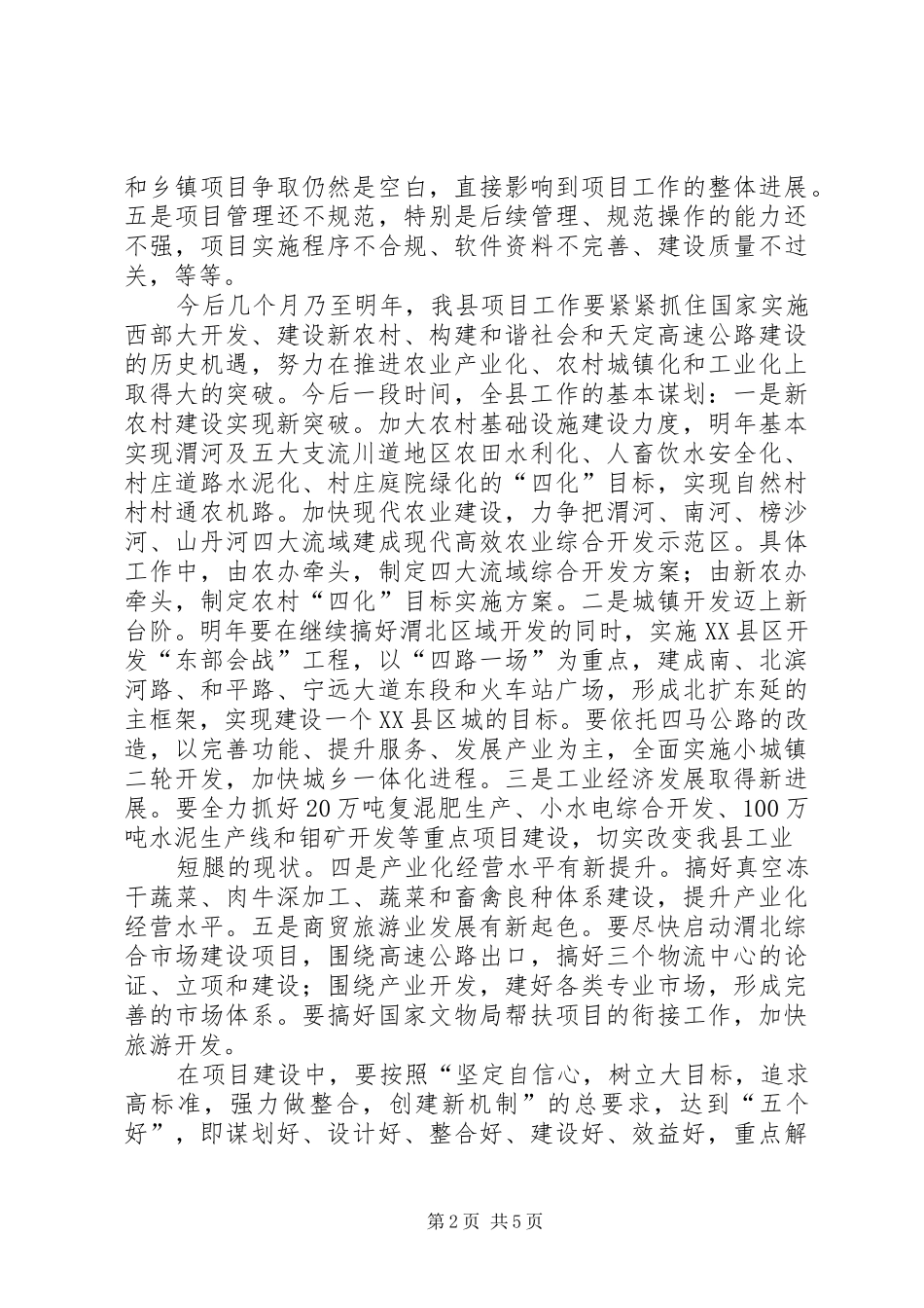 在全县项目建设督查推进会上的讲话_第2页