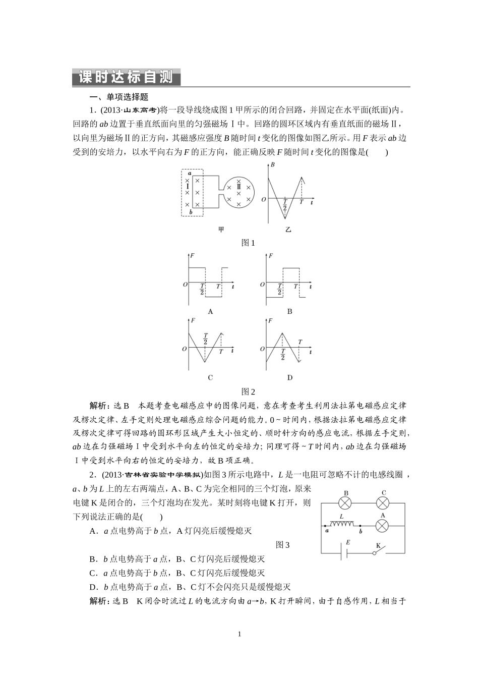 专题四第二讲课时达标自测_第1页