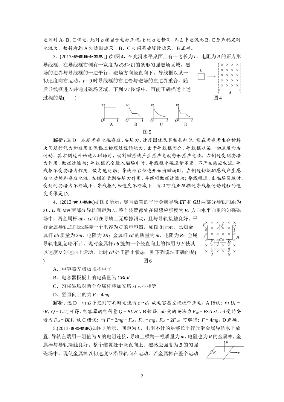专题四第二讲课时达标自测_第2页