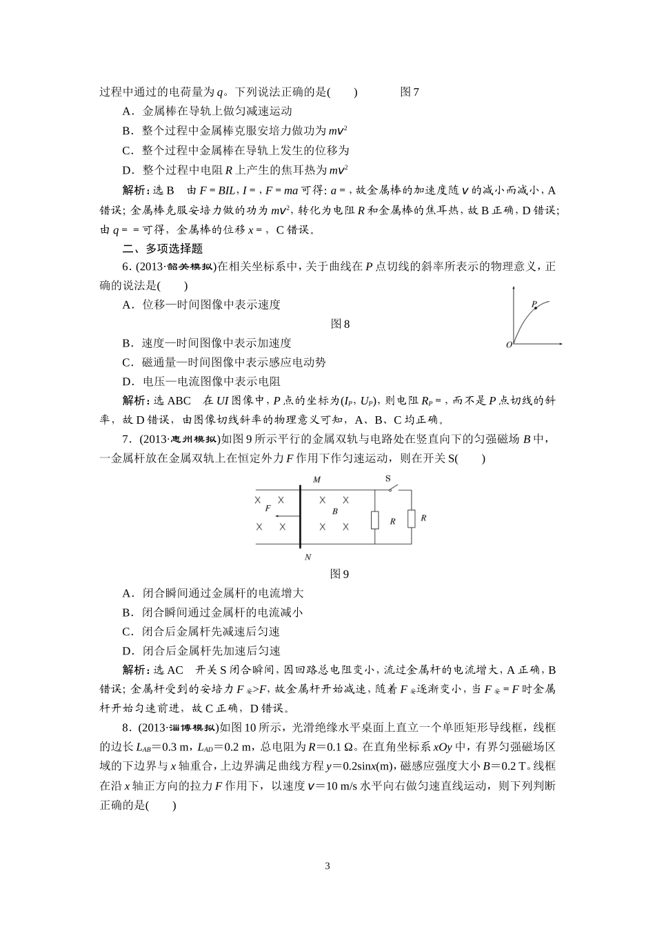 专题四第二讲课时达标自测_第3页