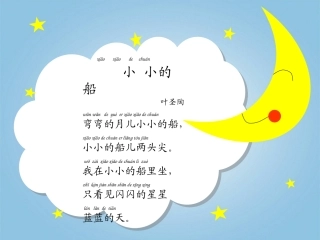 《小小的船》优秀ppt课件