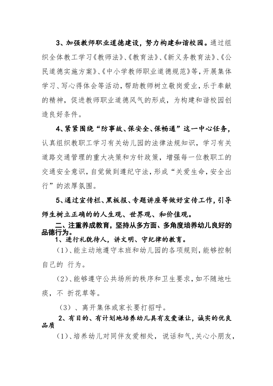 2018年秋季德育工作计划 (2)_第2页