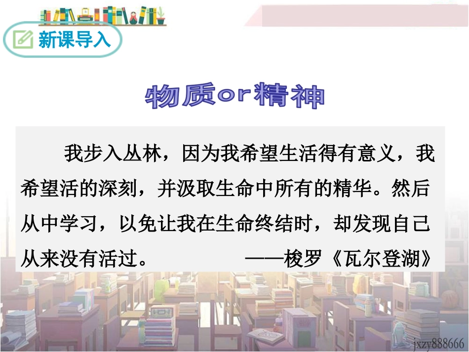9 精神的三间小屋_第3页