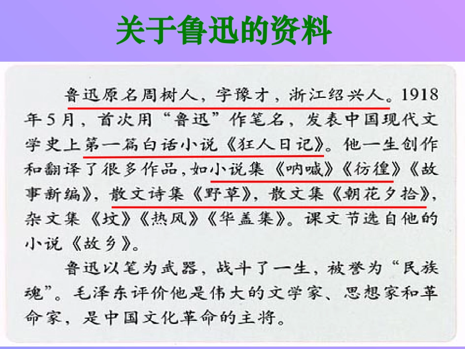 17_少年闰土(很好用)_第3页