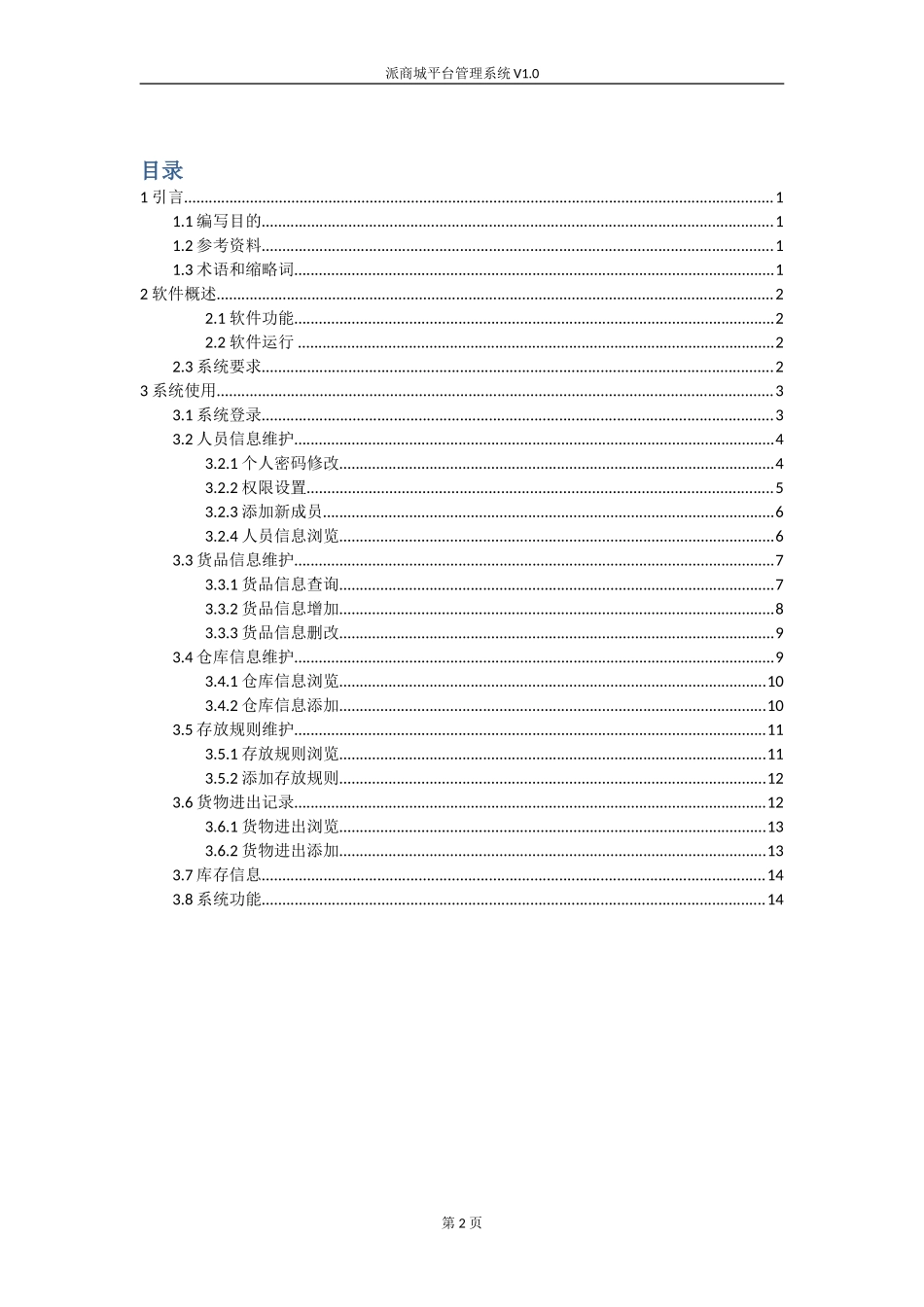2017软件使用说明书样本_第2页