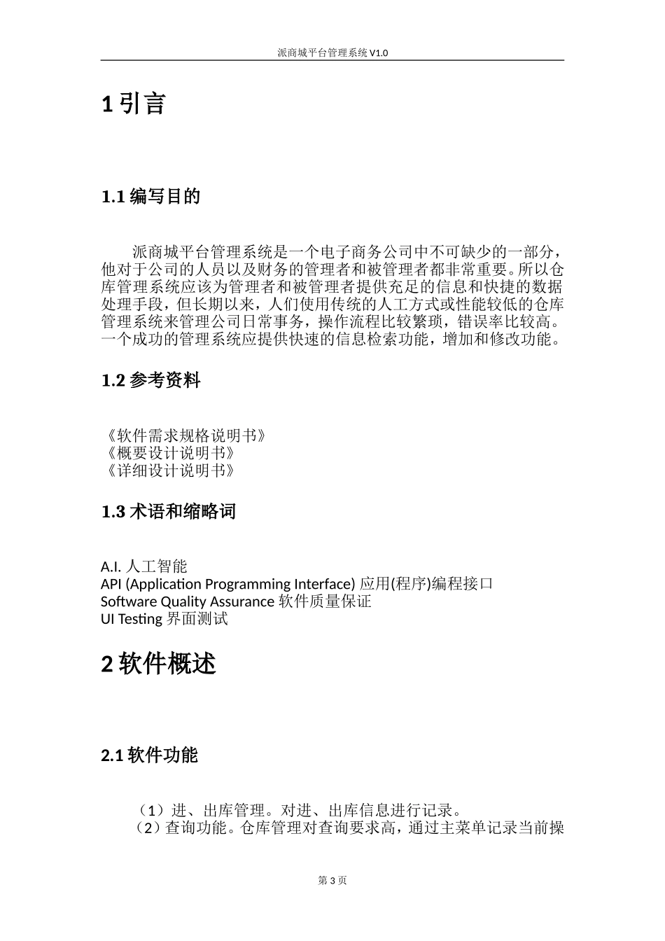 2017软件使用说明书样本_第3页