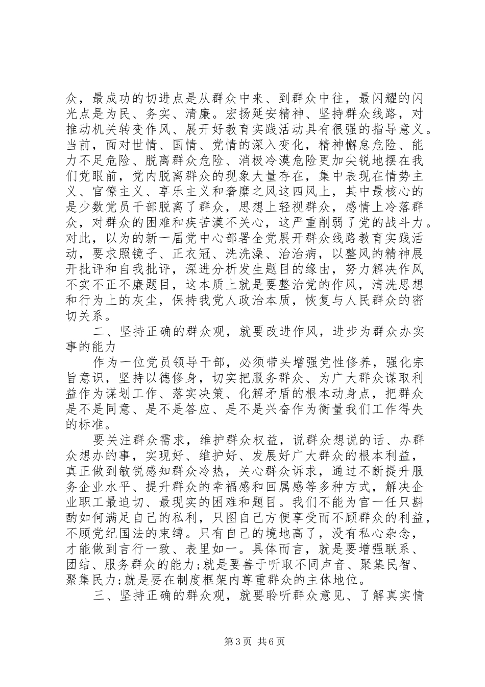 基层党员弘扬延安精神专题发言稿_第3页