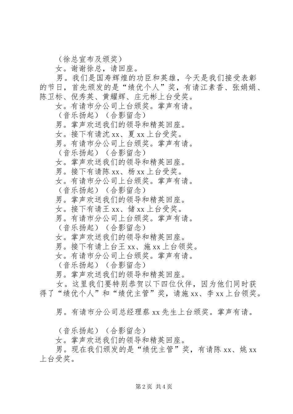 高峰会的主持稿_第2页