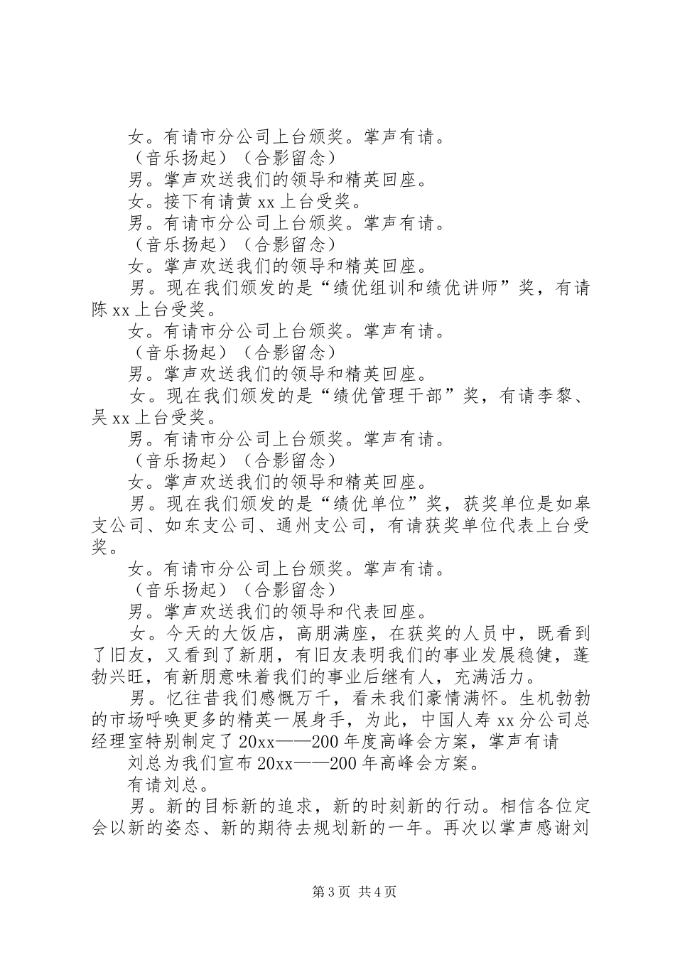 高峰会的主持稿_第3页