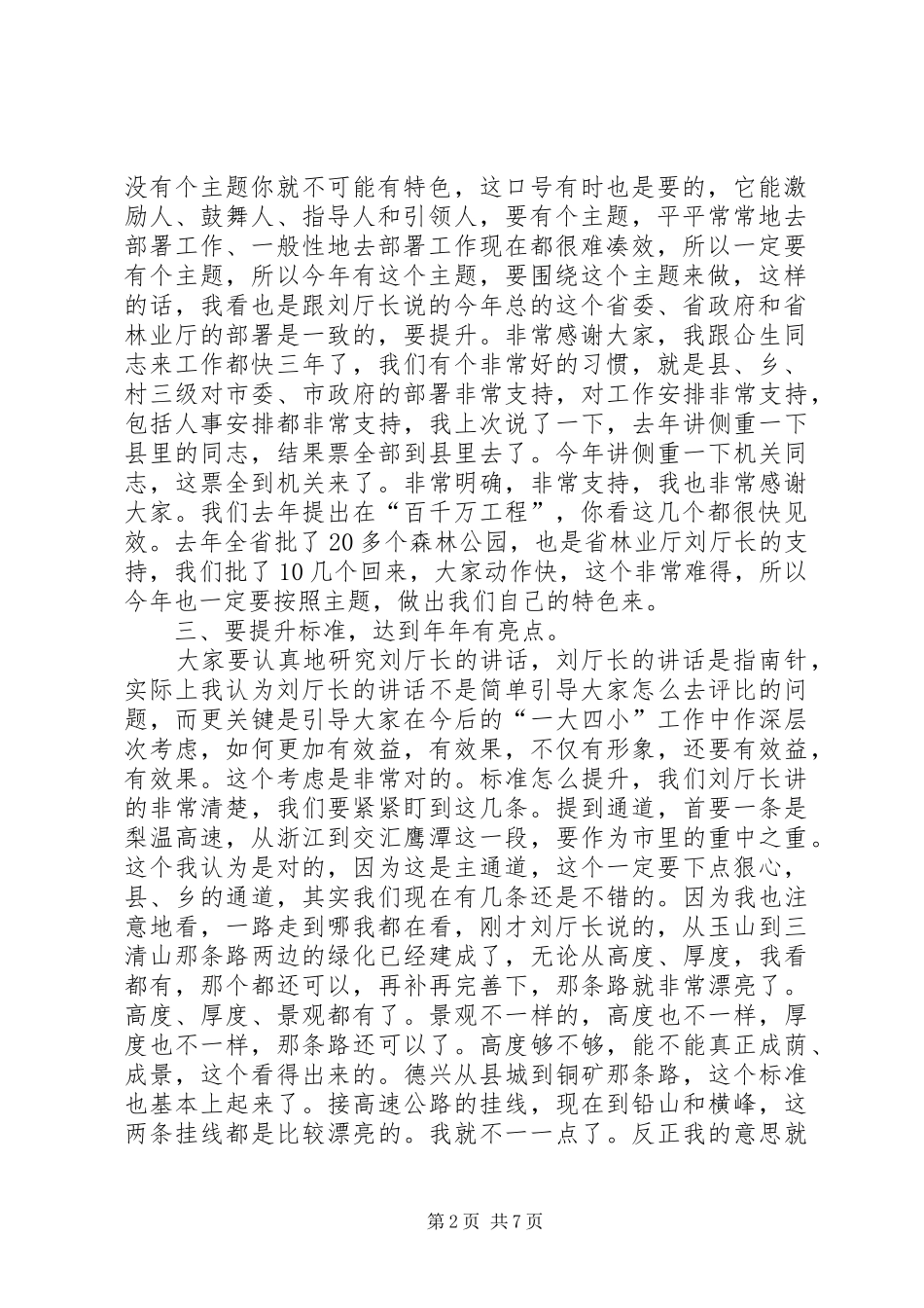 市长在造林绿化表彰动员会讲话_第2页