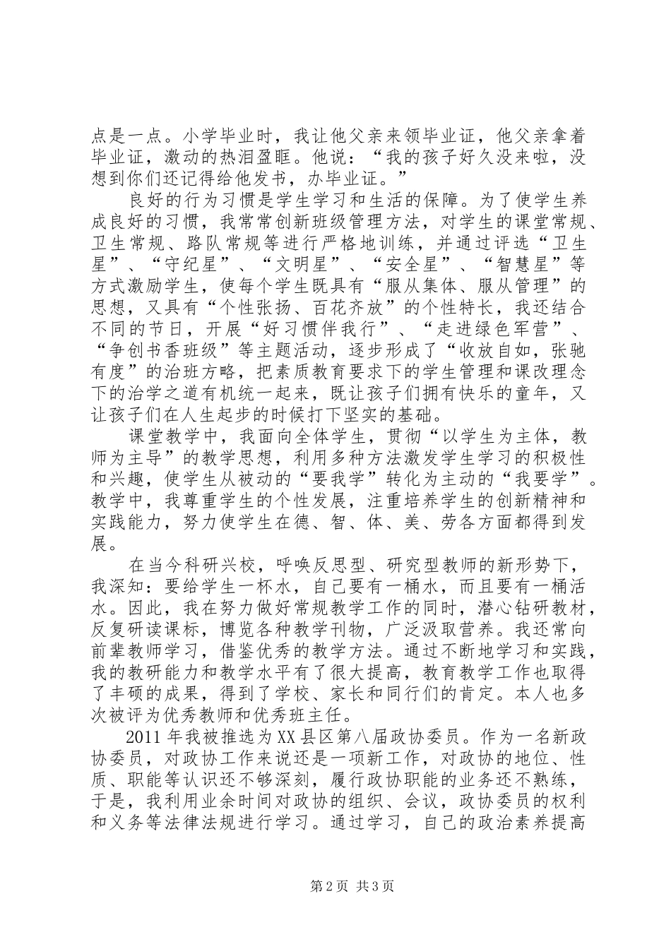 教育政协委员发言稿_第2页