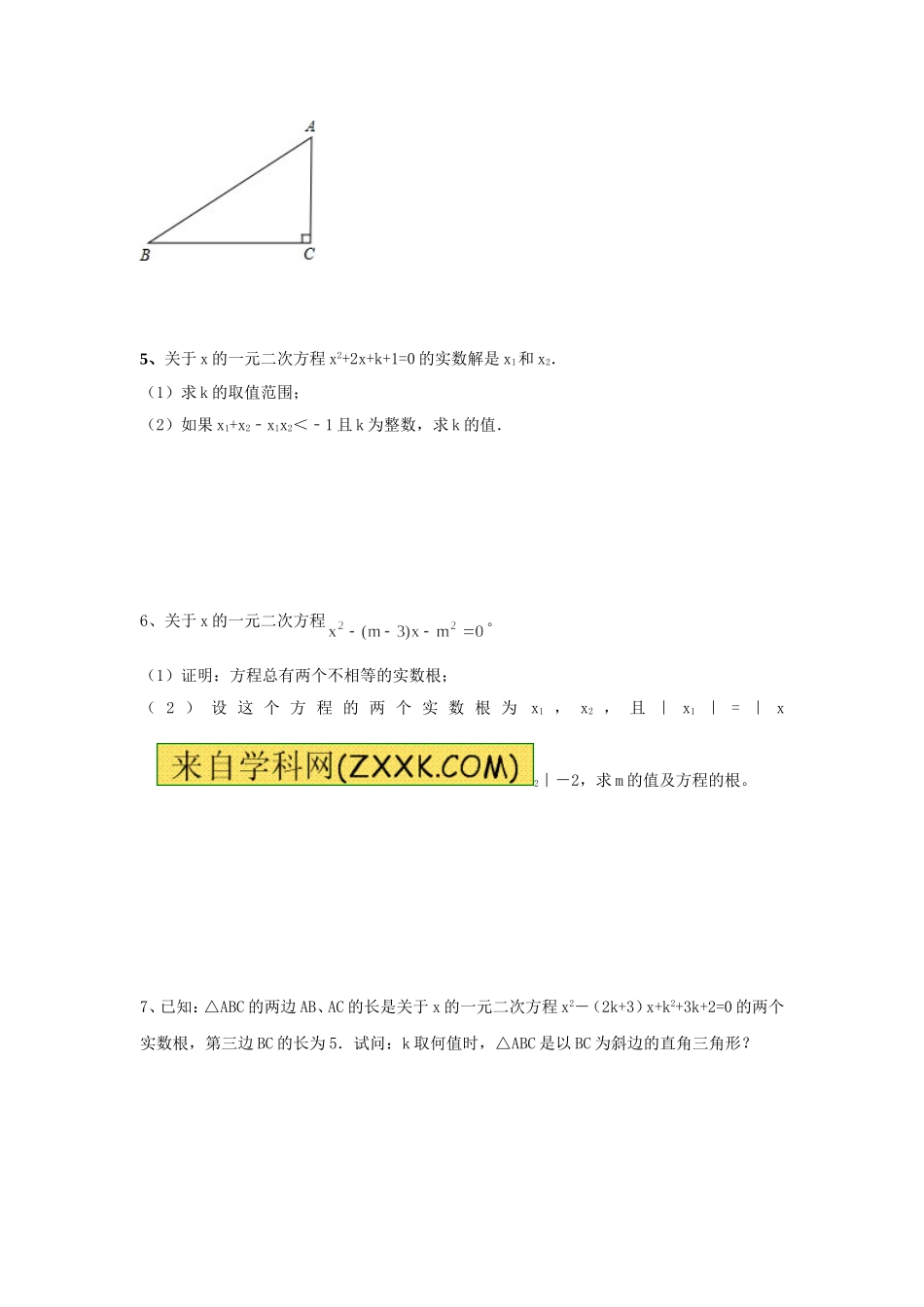 根与系数的关系分类题_第2页