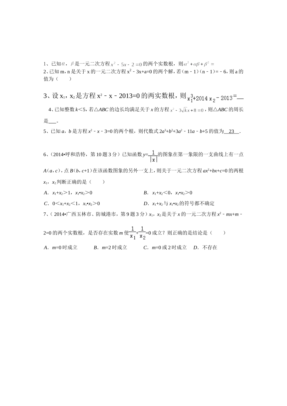 根与系数的关系分类题_第3页