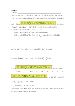 根与系数的关系分类题