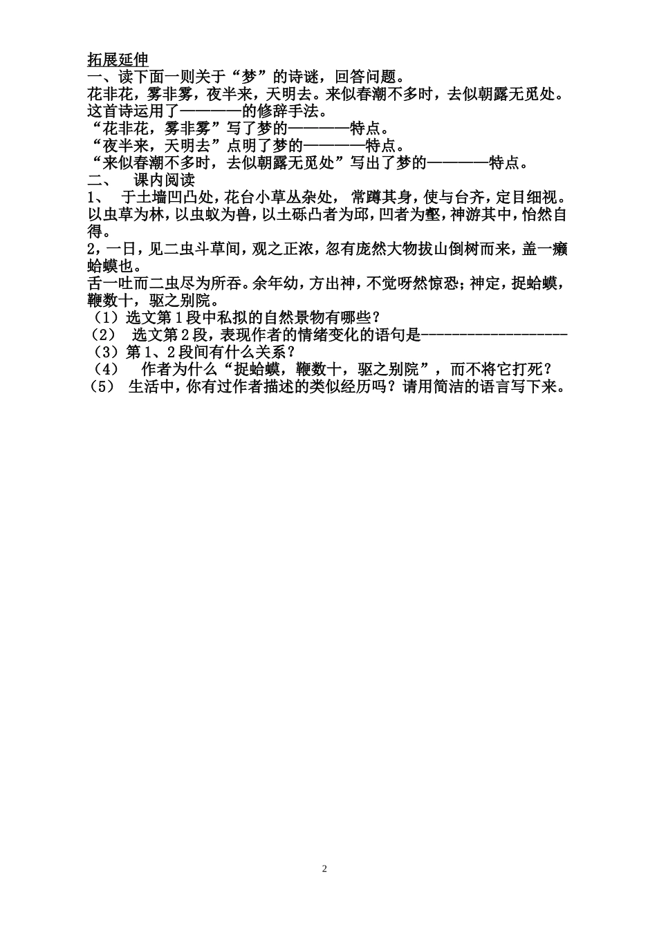 《幼时记趣》导学案（二）_第2页