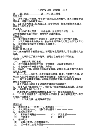 《幼时记趣》导学案（二）