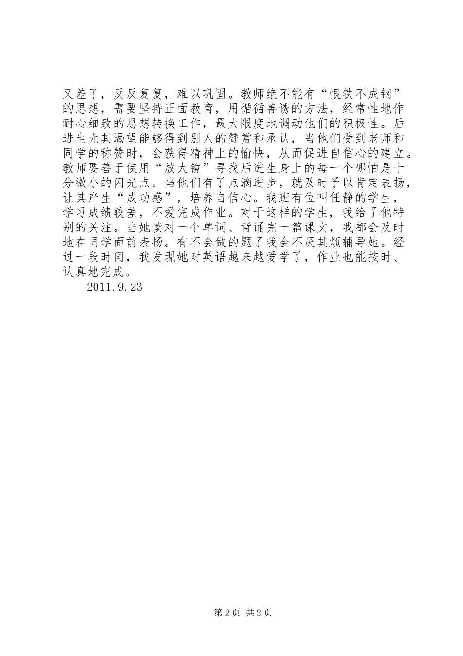 优秀教师演讲稿1_第2页