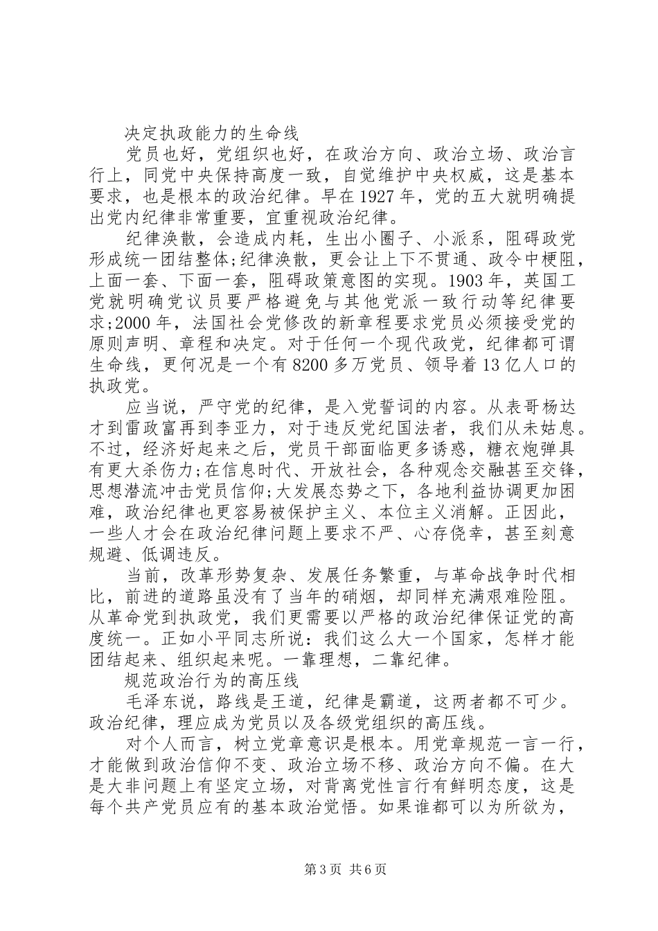 领导班子关于突出政治纪律强化核心意识发言稿_第3页