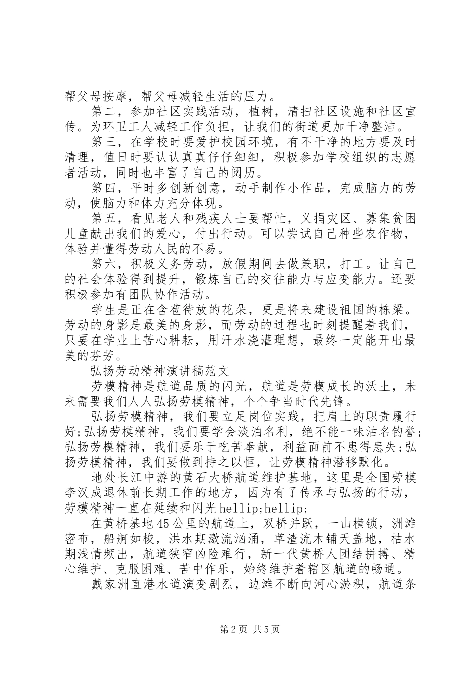 弘扬劳动精神演讲稿_第2页