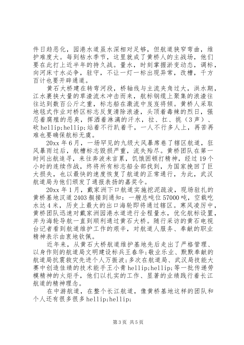 弘扬劳动精神演讲稿_第3页