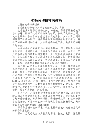 弘扬劳动精神演讲稿