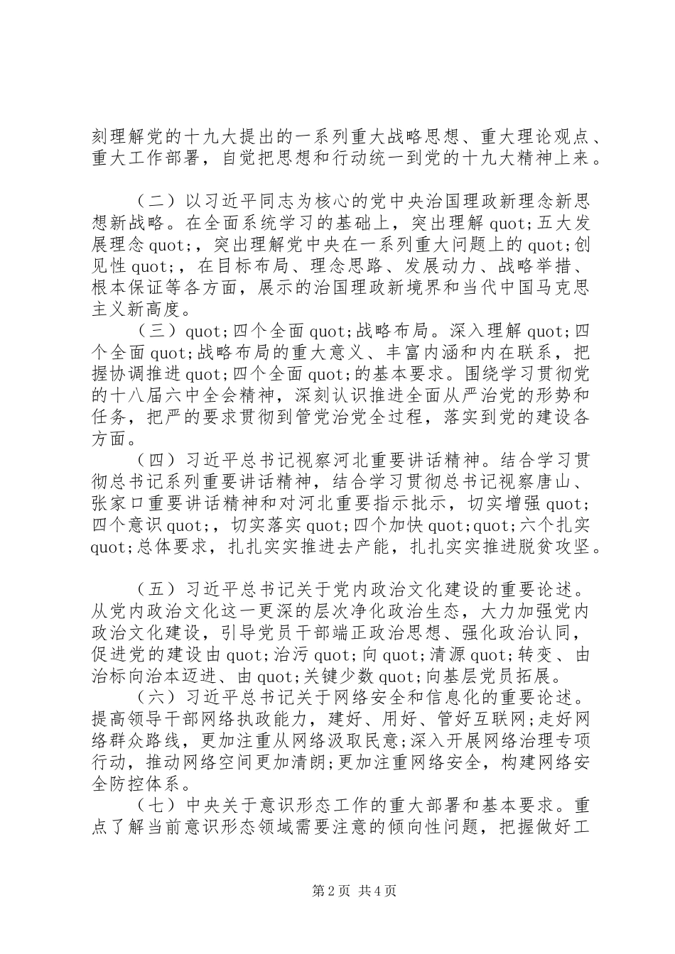 XX年个人学习计划_第2页
