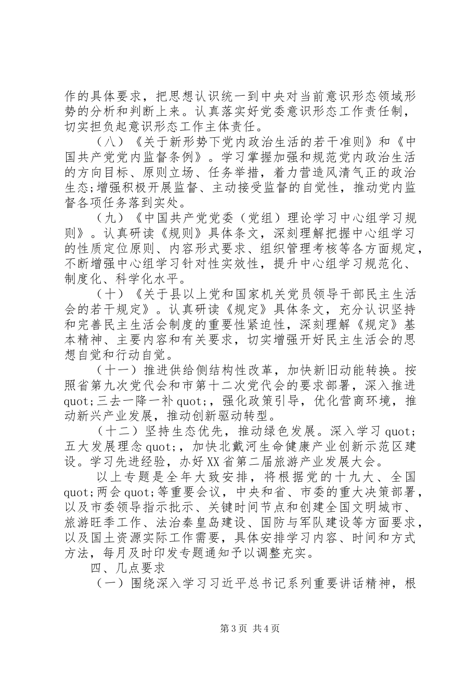 XX年个人学习计划_第3页