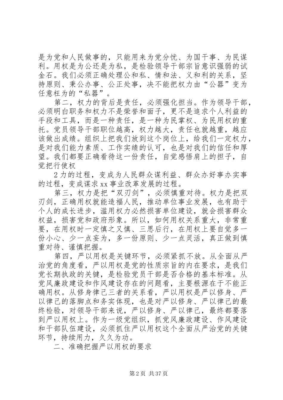 第三专题严以用权发言提纲_第2页