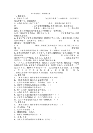 《木偶奇遇记》阅读测试题