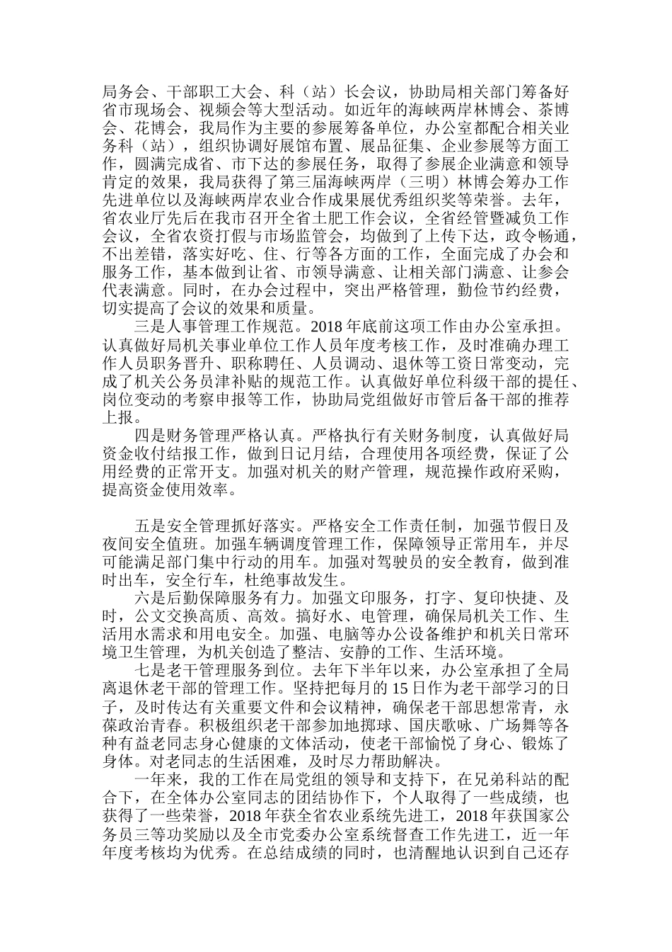 2018年办公室主任工作总结5篇.doc_第2页