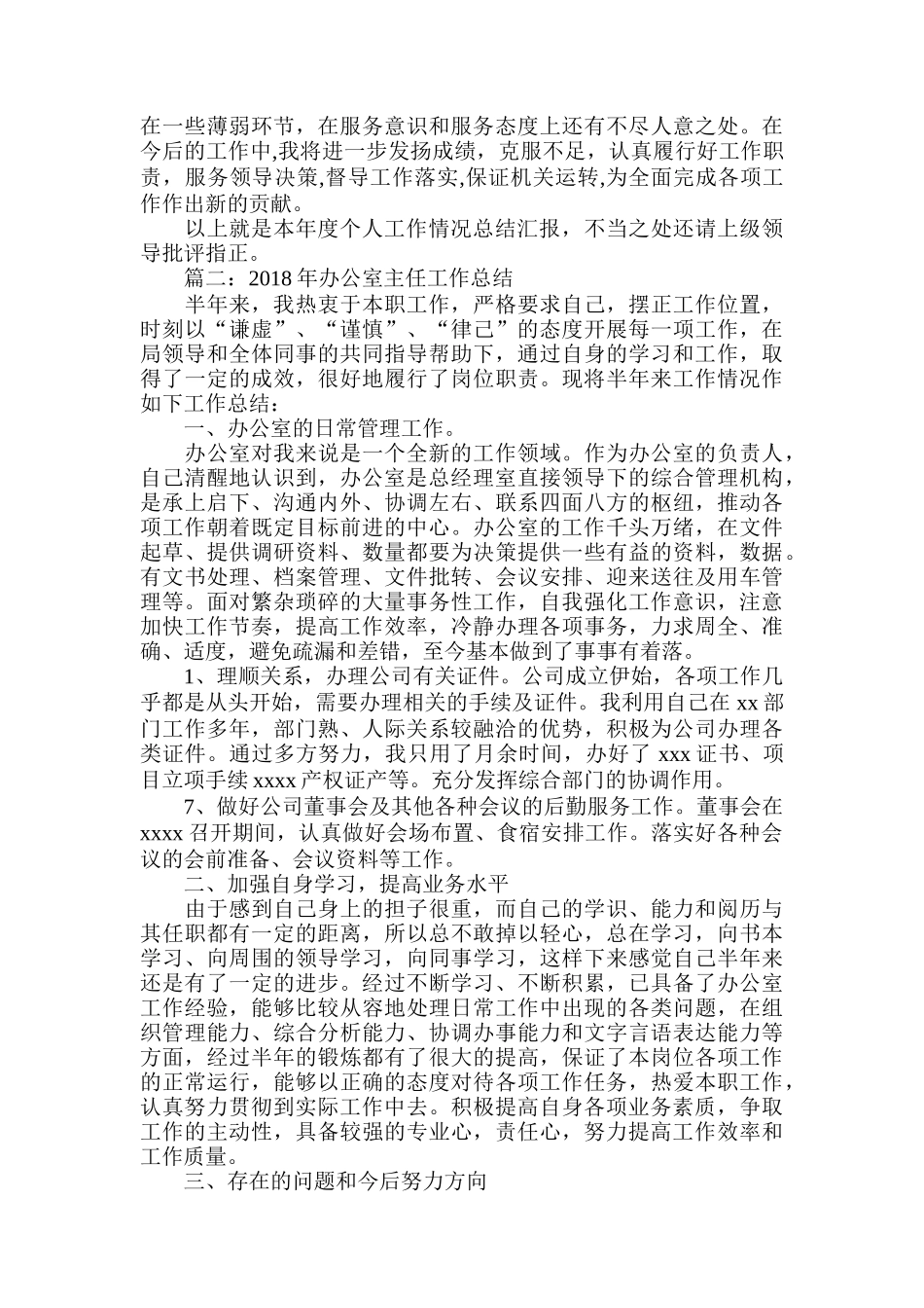 2018年办公室主任工作总结5篇.doc_第3页
