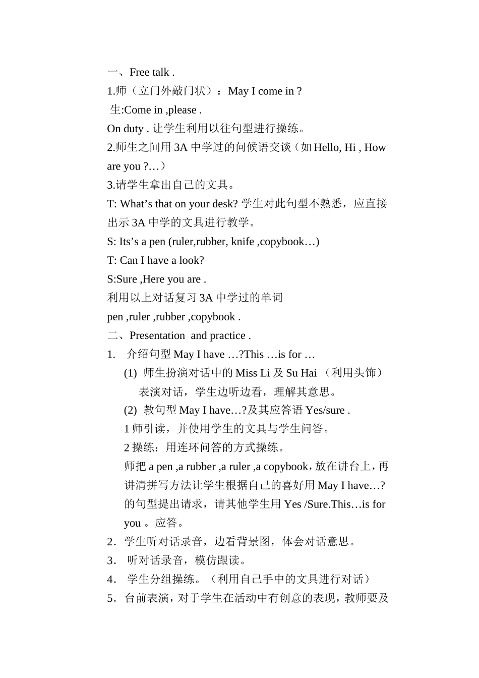牛津小学英语4Aunit1教案_第3页