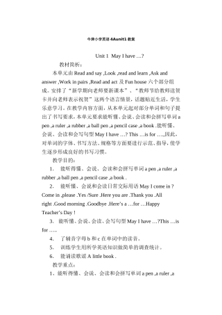 牛津小学英语4Aunit1教案