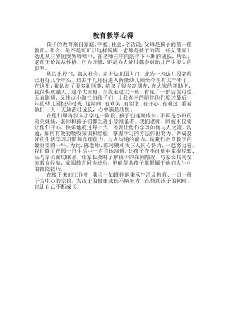 教育教学心得