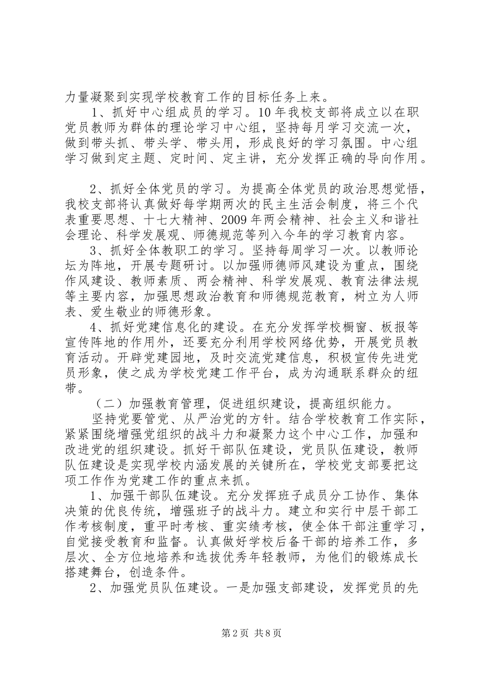 党支部年度工作计划例文表_第2页