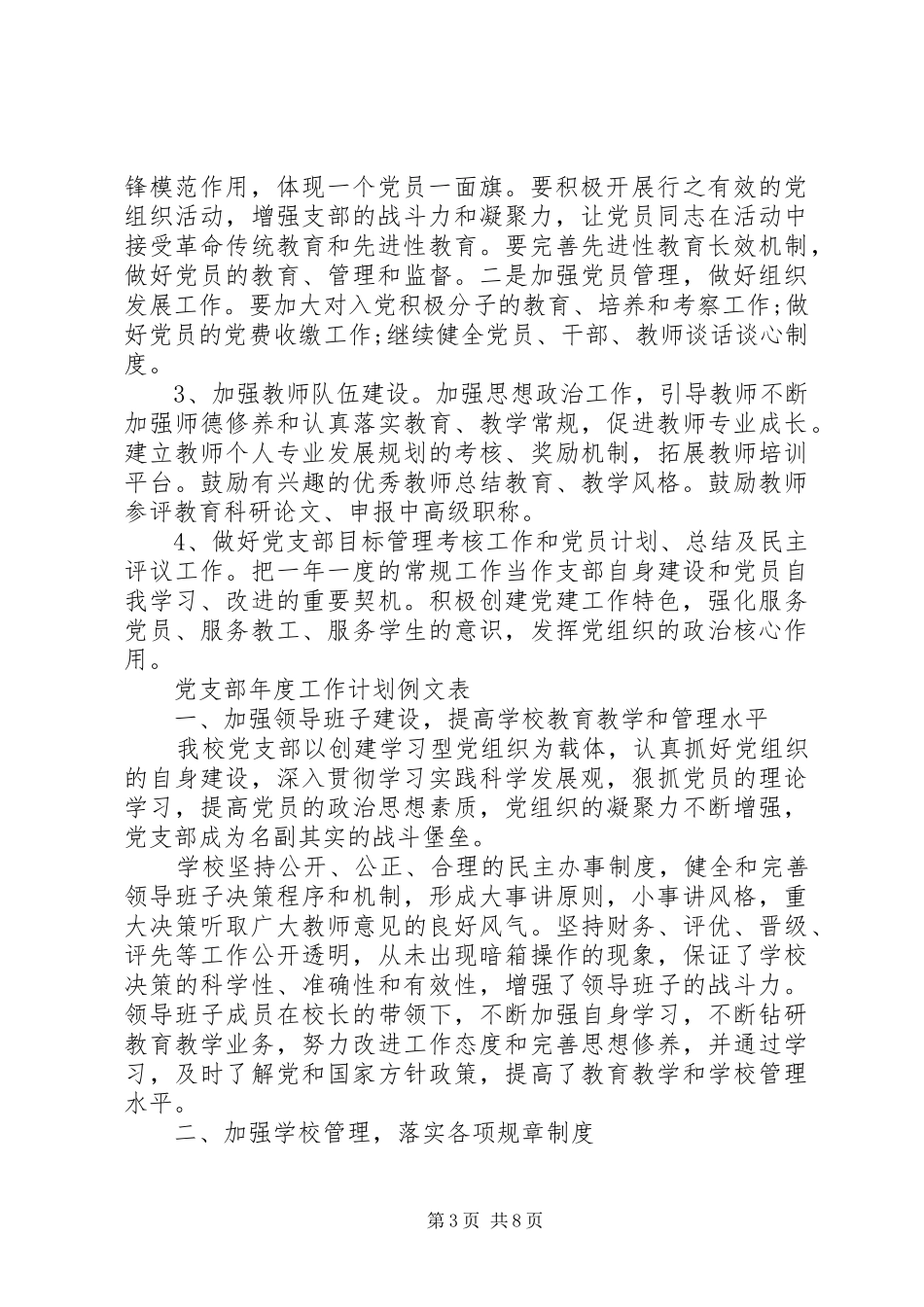 党支部年度工作计划例文表_第3页