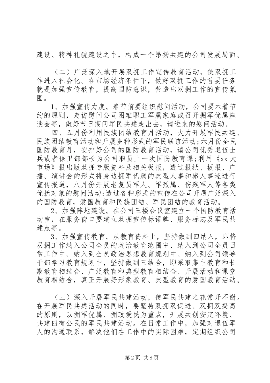 XX年双拥工作计划精选_第2页