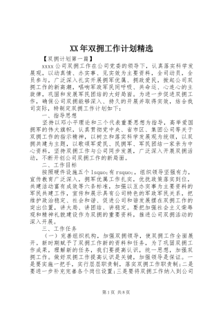 XX年双拥工作计划精选