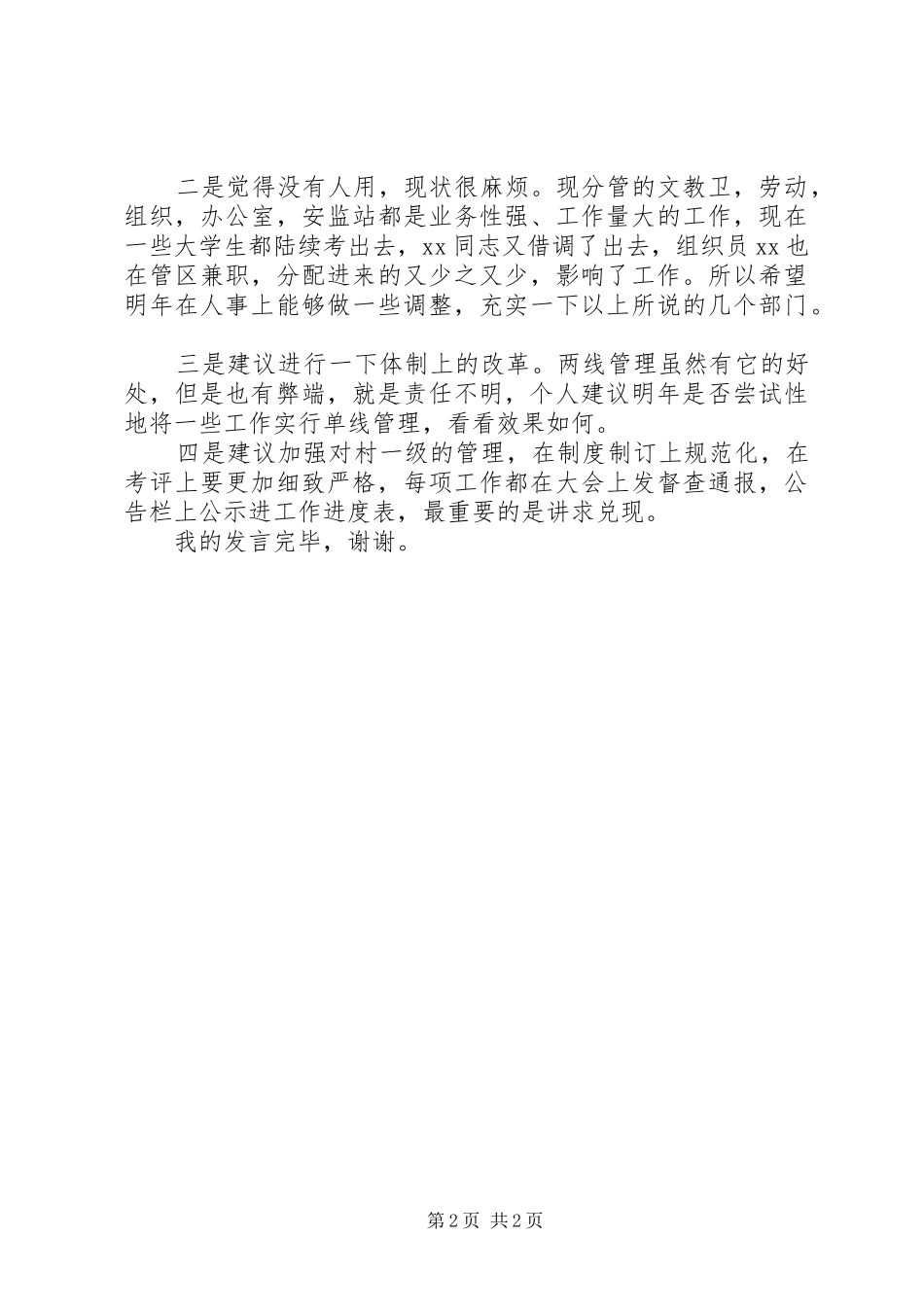 民主生活动对照检查汇报发言材料_第2页