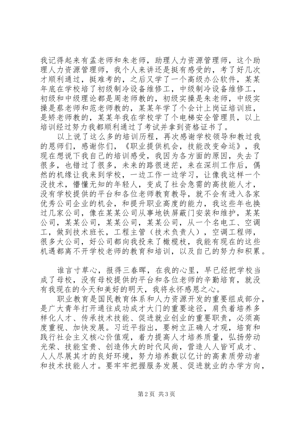 学校20周年校庆优秀学员发言稿_第2页