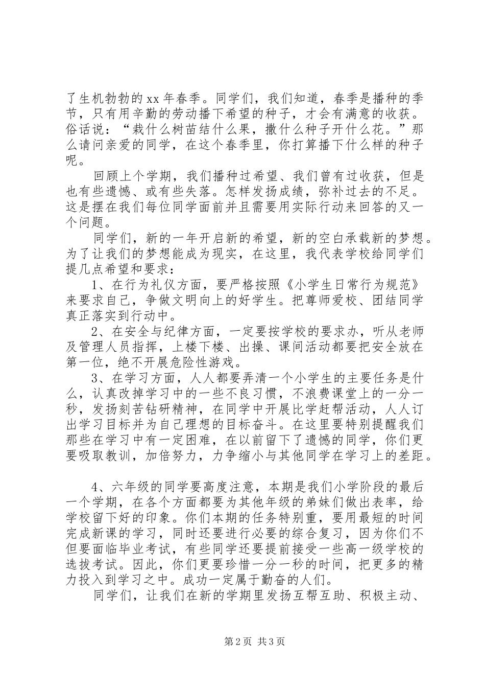 初中开学典礼讲话稿_第2页