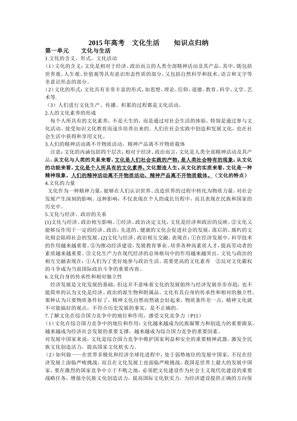 2015年高考文化生活知识点归纳1234_第1页