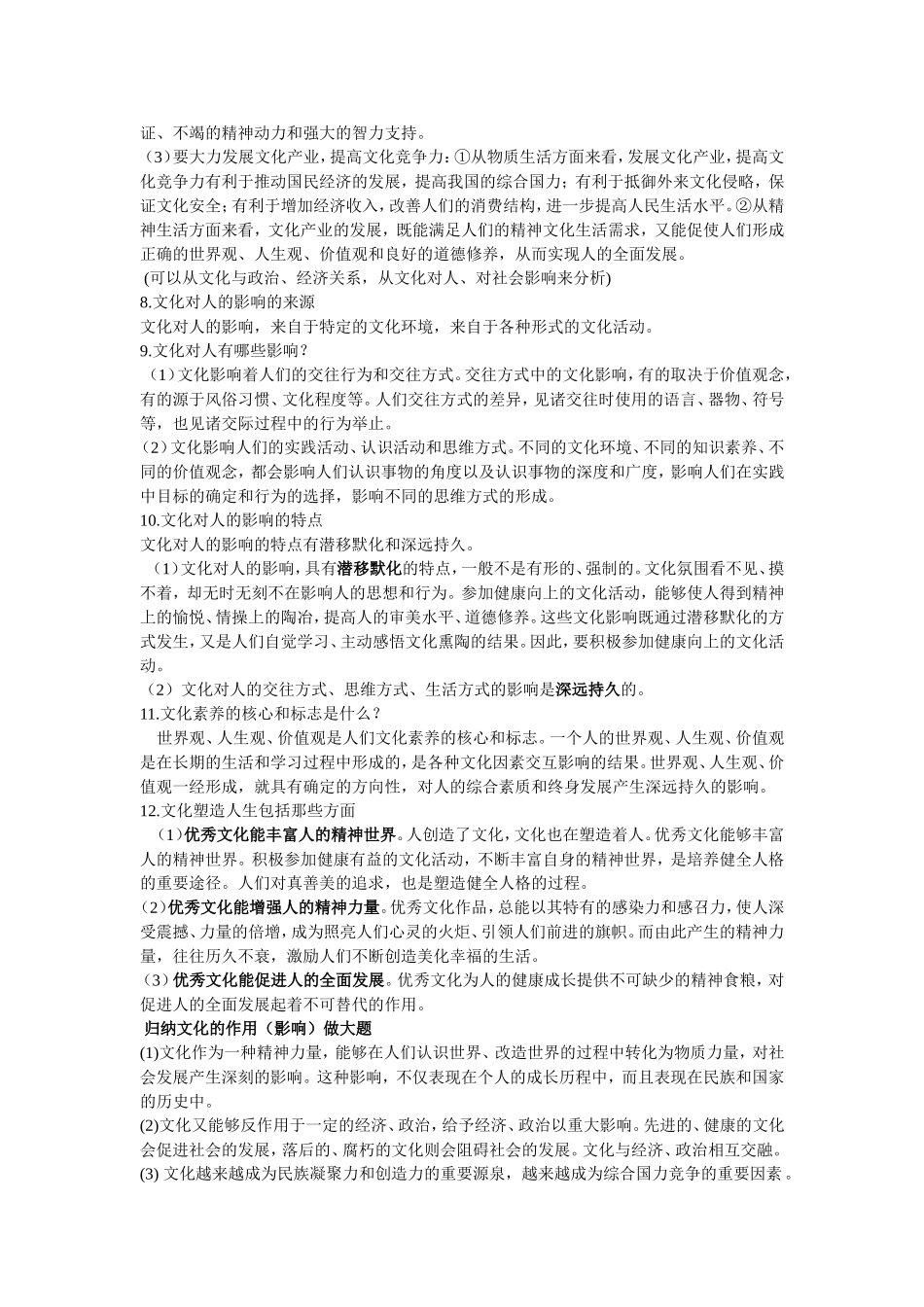 2015年高考文化生活知识点归纳1234_第2页