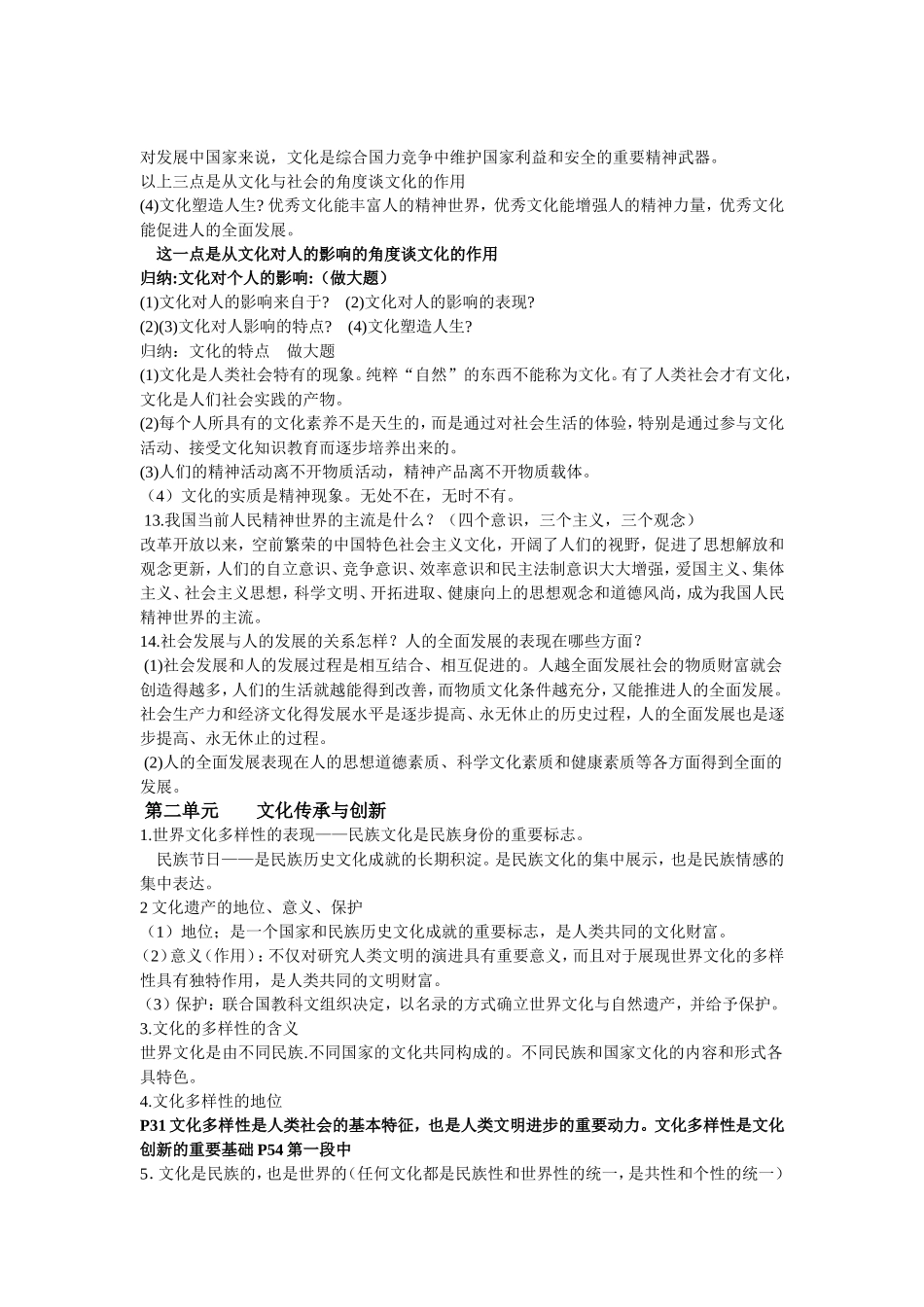 2015年高考文化生活知识点归纳1234_第3页