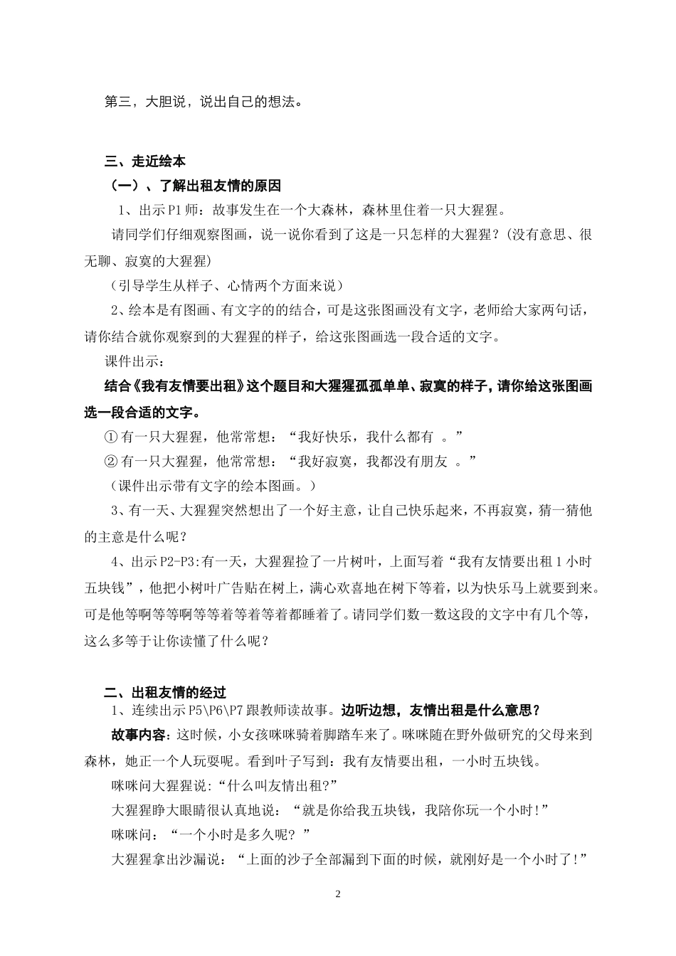 《我有友情要出租》绘本教案_第2页