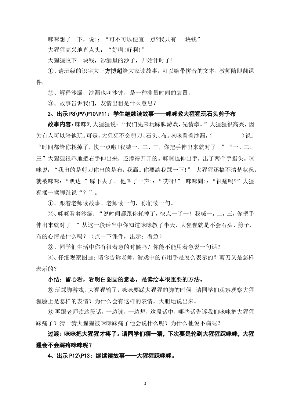 《我有友情要出租》绘本教案_第3页