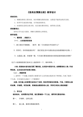 《我有友情要出租》绘本教案