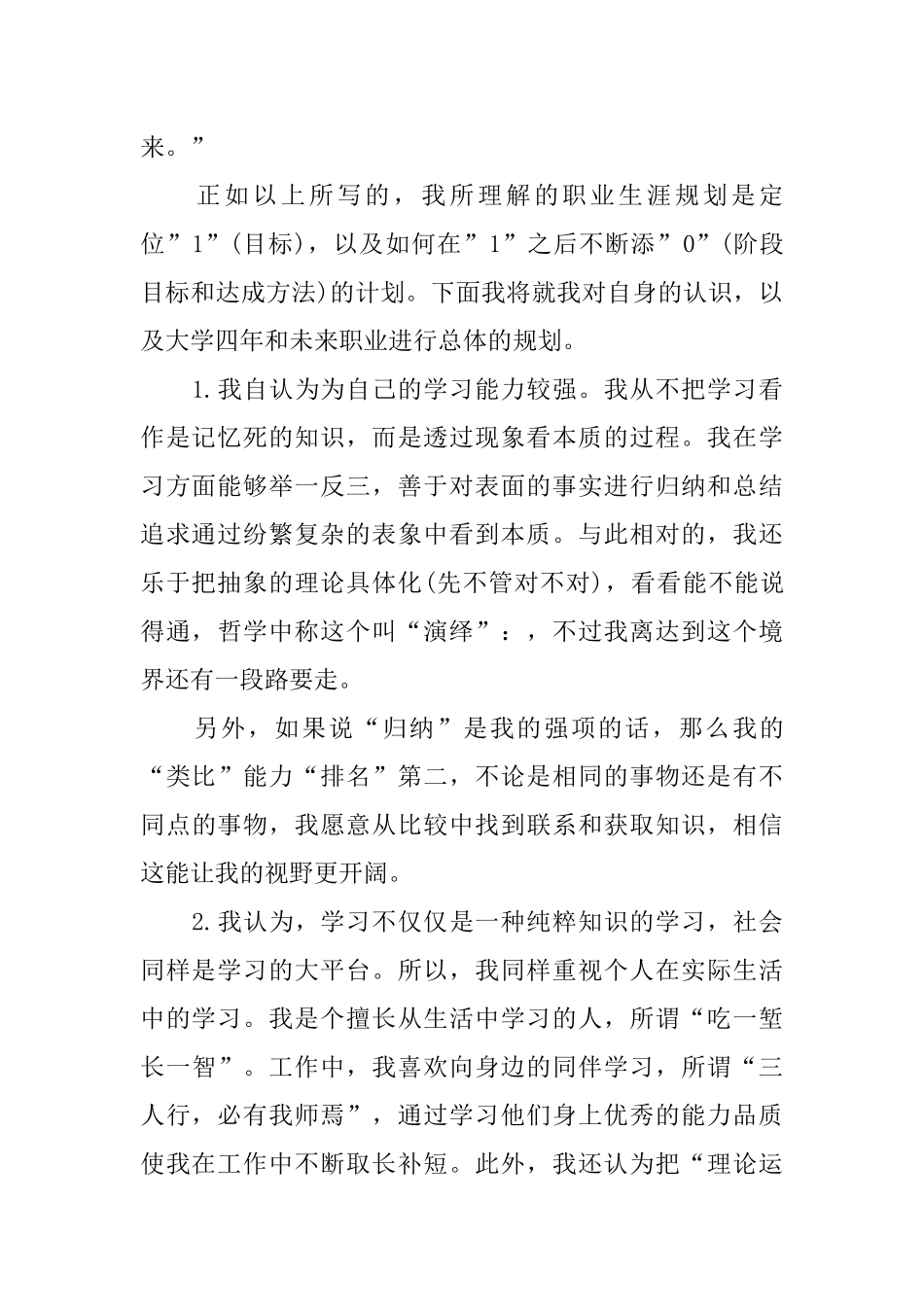 200字职业生涯规划书_第2页