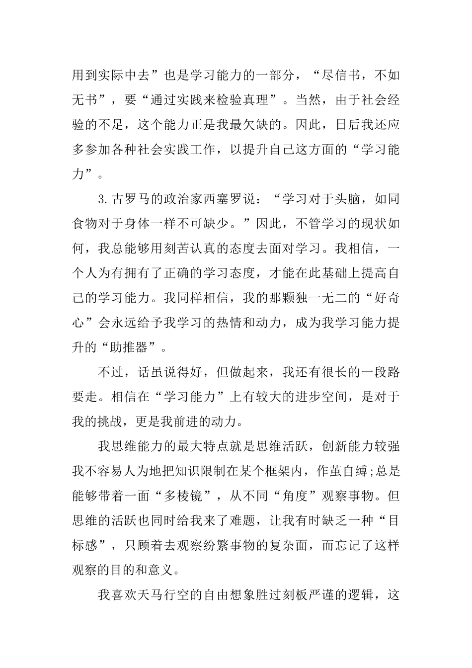 200字职业生涯规划书_第3页